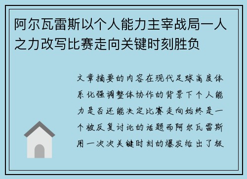 阿尔瓦雷斯以个人能力主宰战局一人之力改写比赛走向关键时刻胜负