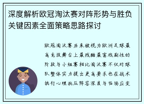 深度解析欧冠淘汰赛对阵形势与胜负关键因素全面策略思路探讨 深度解析欧冠淘汰赛对阵形势与胜负关键因素全面策略思路探讨