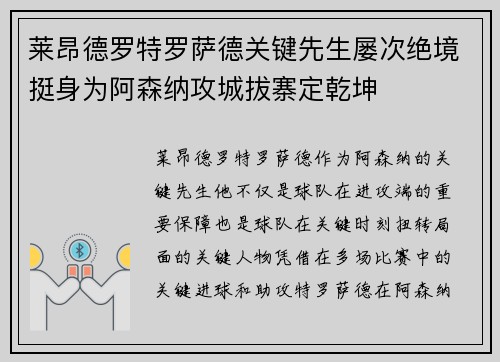 莱昂德罗特罗萨德关键先生屡次绝境挺身为阿森纳攻城拔寨定乾坤