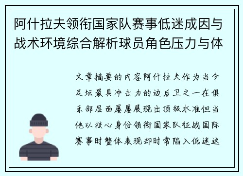 阿什拉夫领衔国家队赛事低迷成因与战术环境综合解析球员角色压力与体系适配问题