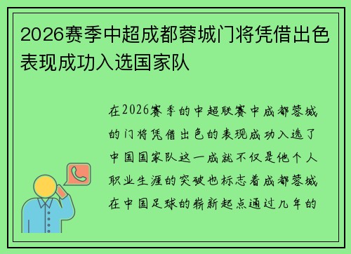 2026赛季中超成都蓉城门将凭借出色表现成功入选国家队 2026赛季中超成都蓉城门将凭借出色表现成功入选国家队