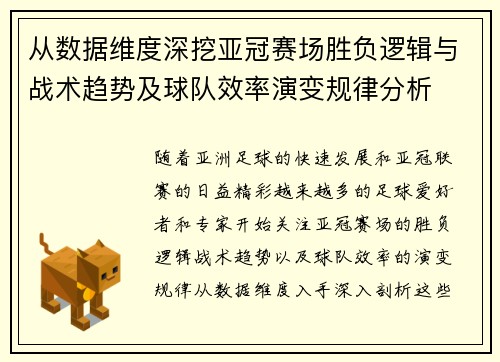 从数据维度深挖亚冠赛场胜负逻辑与战术趋势及球队效率演变规律分析